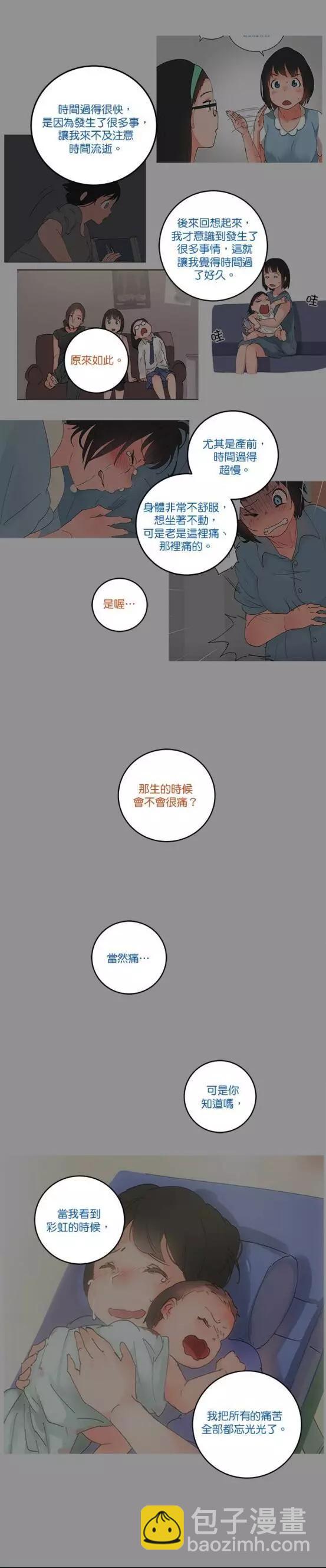 《少女妈咪》第63话 第12页