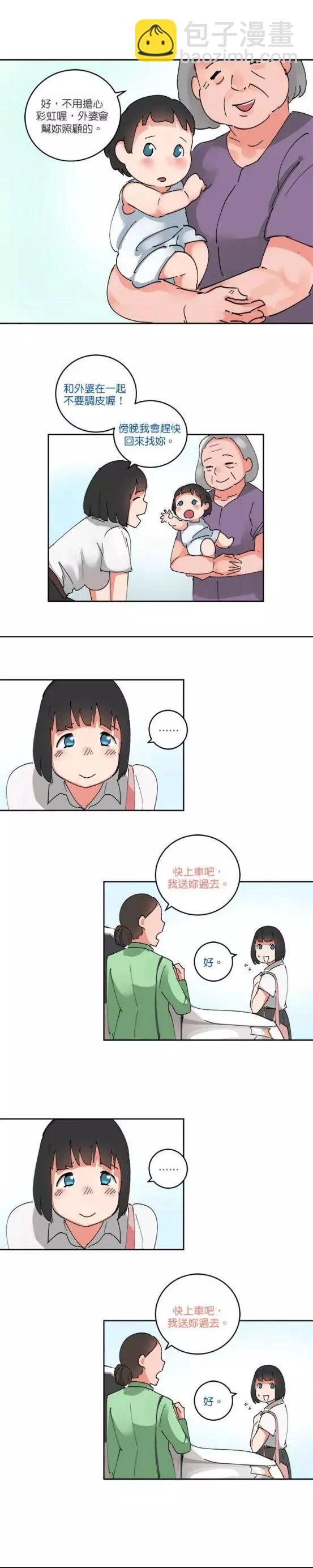 《少女妈咪》第63话 第16页