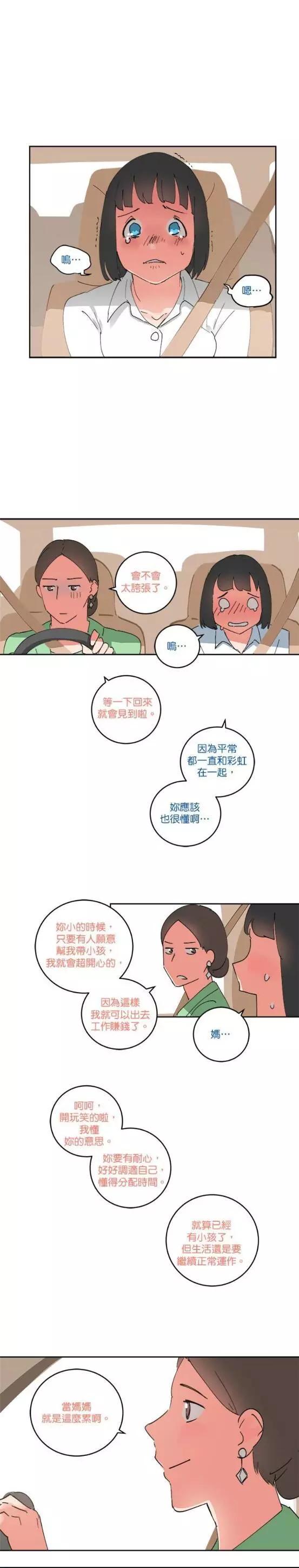 《少女妈咪》第63话 第18页