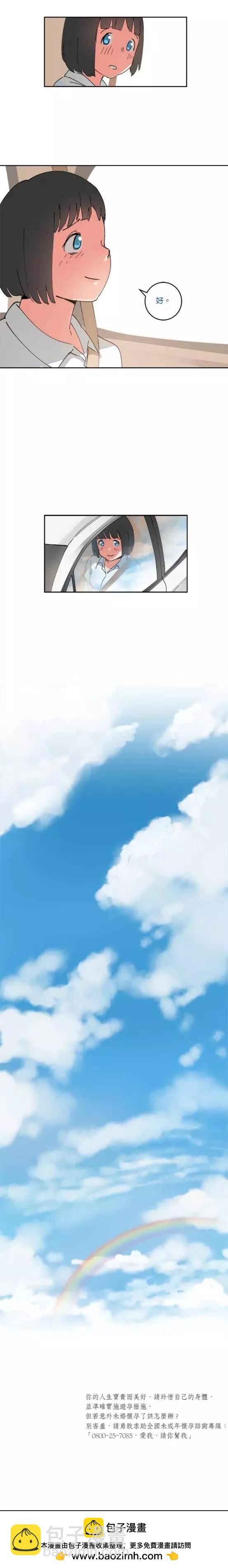 《少女妈咪》第63话 第19页