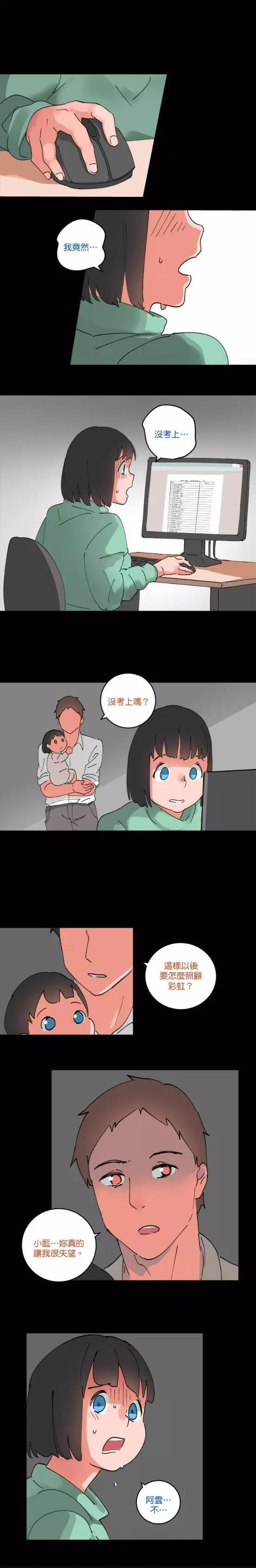 《少女妈咪》第63话 第1页