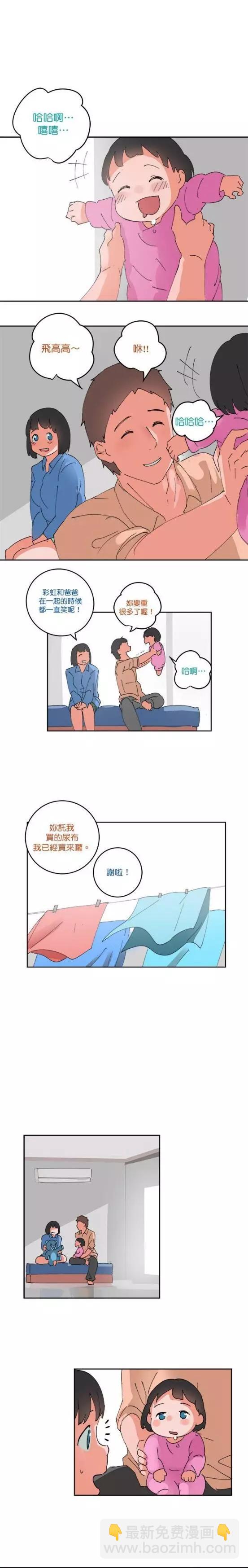 《少女妈咪》第63话 第6页