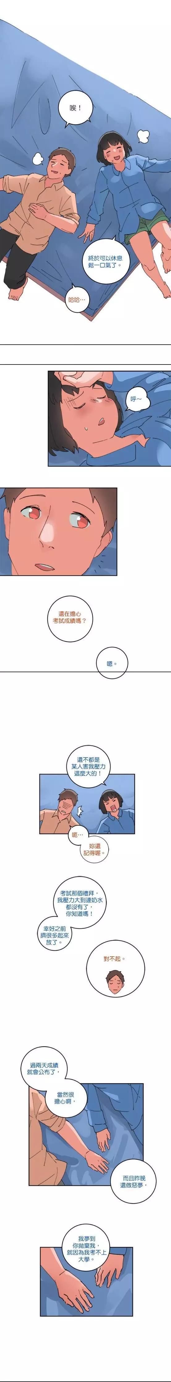 《少女妈咪》第63话 第8页
