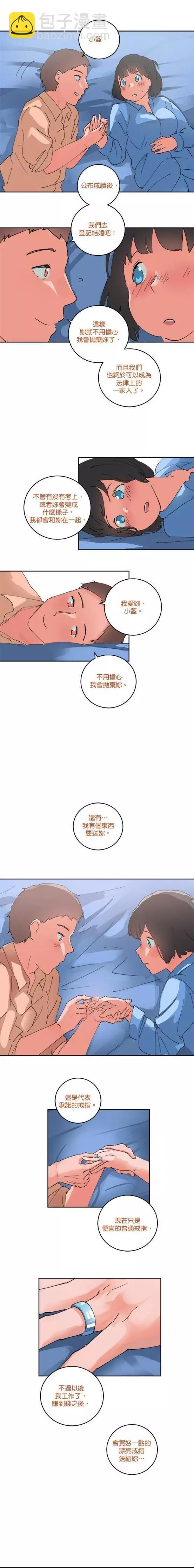 《少女妈咪》第63话 第9页