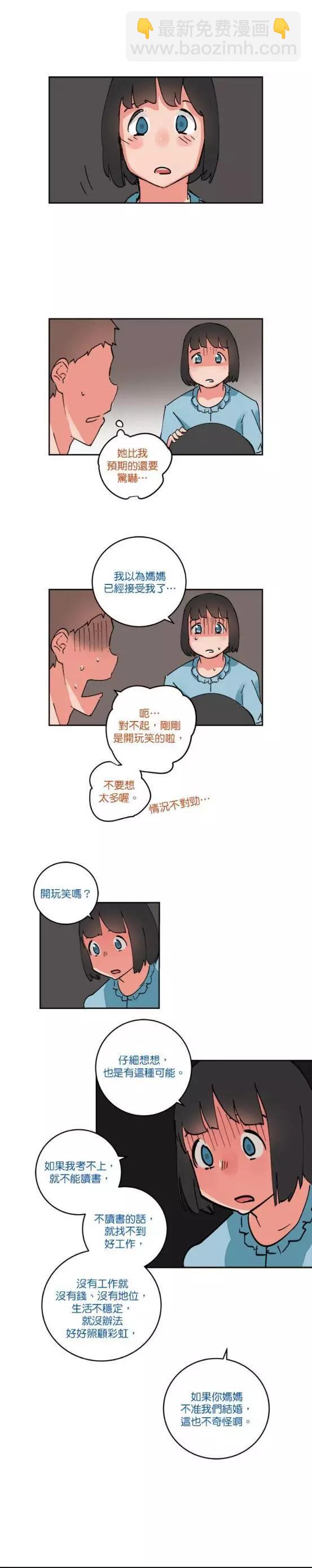 《少女妈咪》第62话 第12页