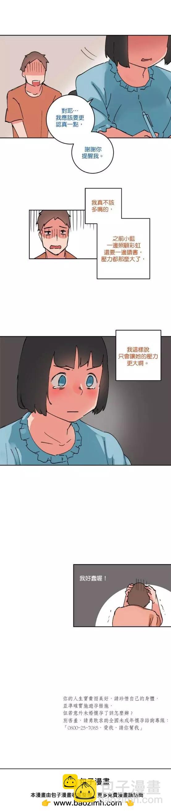 《少女妈咪》第62话 第13页