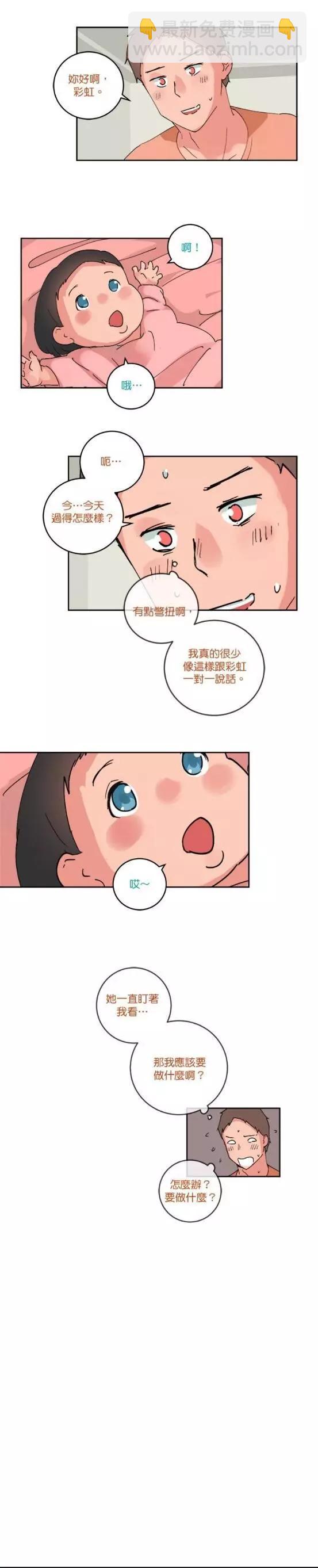 《少女妈咪》第62话 第8页