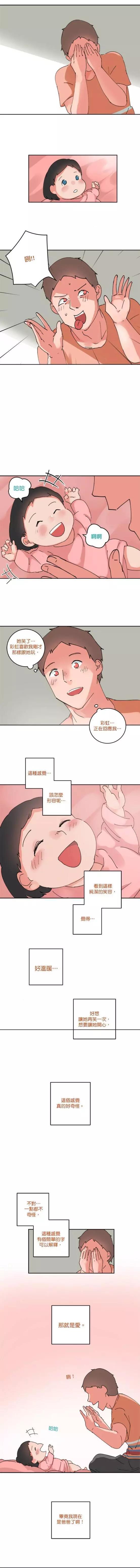 《少女妈咪》第62话 第9页