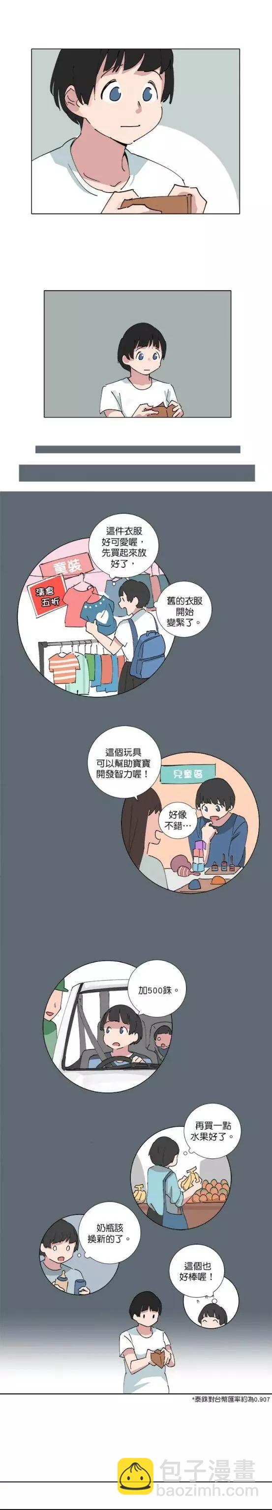 《少女妈咪》第66话 第3页