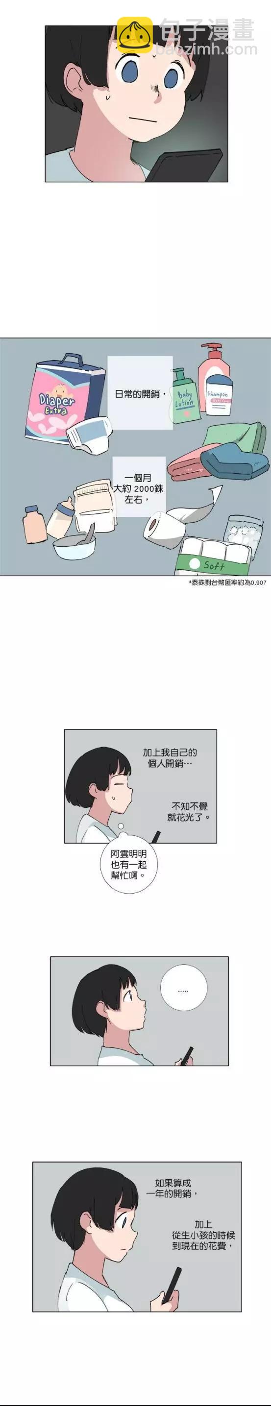 《少女妈咪》第66话 第4页