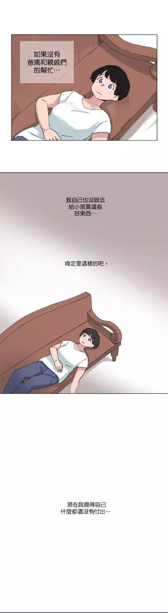 《少女妈咪》第66话 第7页