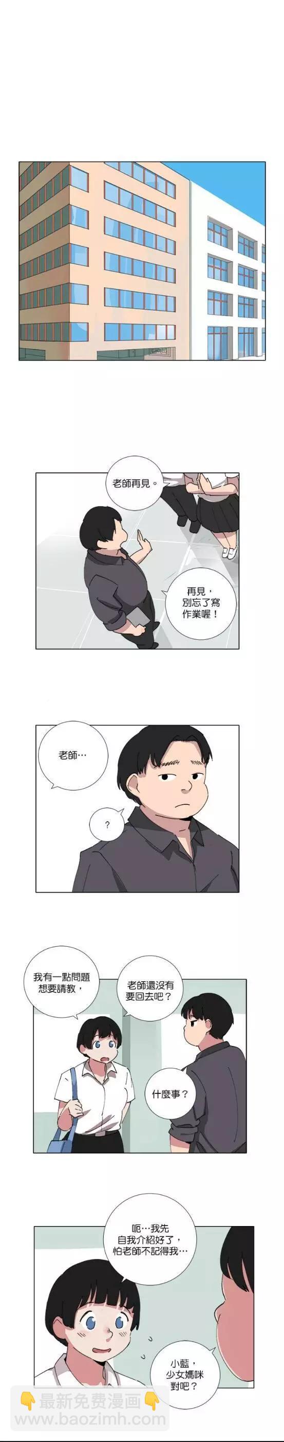 《少女妈咪》第66话 第8页
