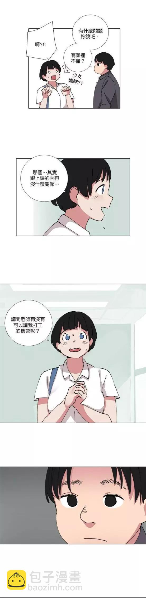 《少女妈咪》第66话 第9页