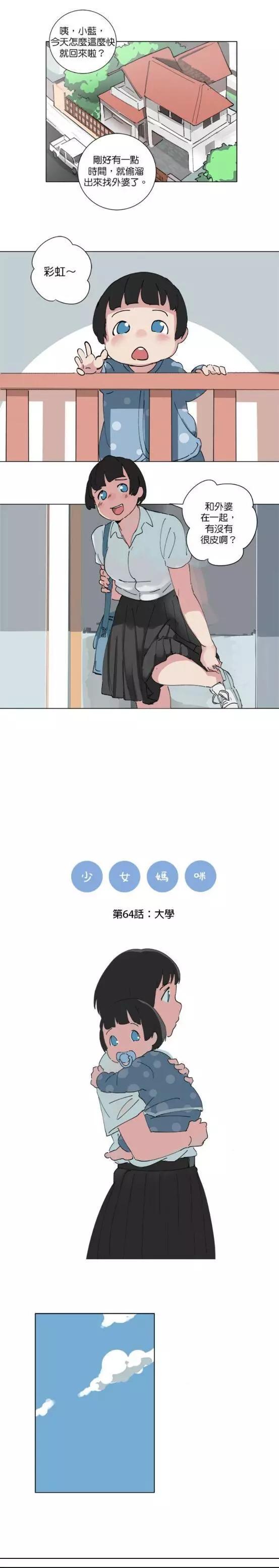 《少女妈咪》第64话 第4页