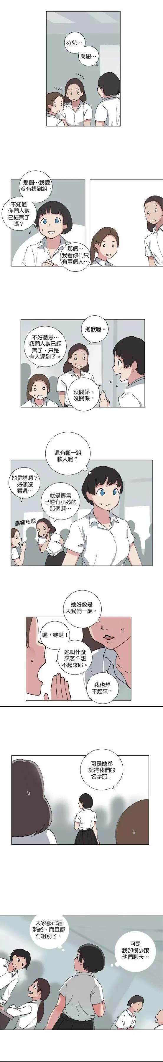《少女妈咪》第64话 第6页