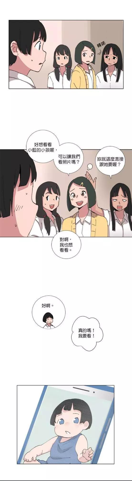 《少女妈咪》第67话 第10页