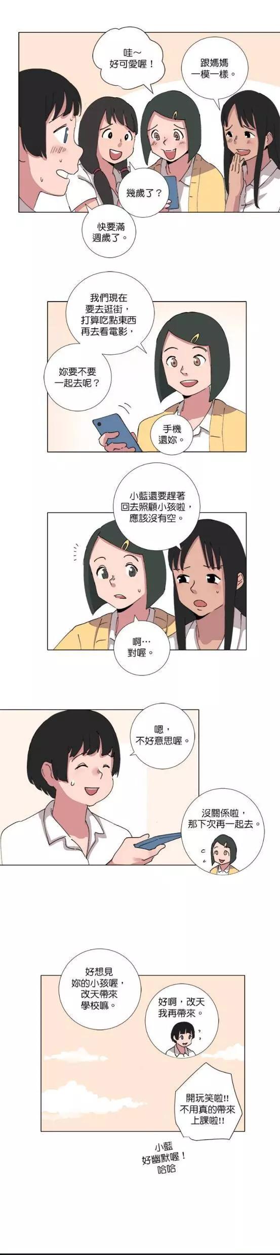 《少女妈咪》第67话 第11页