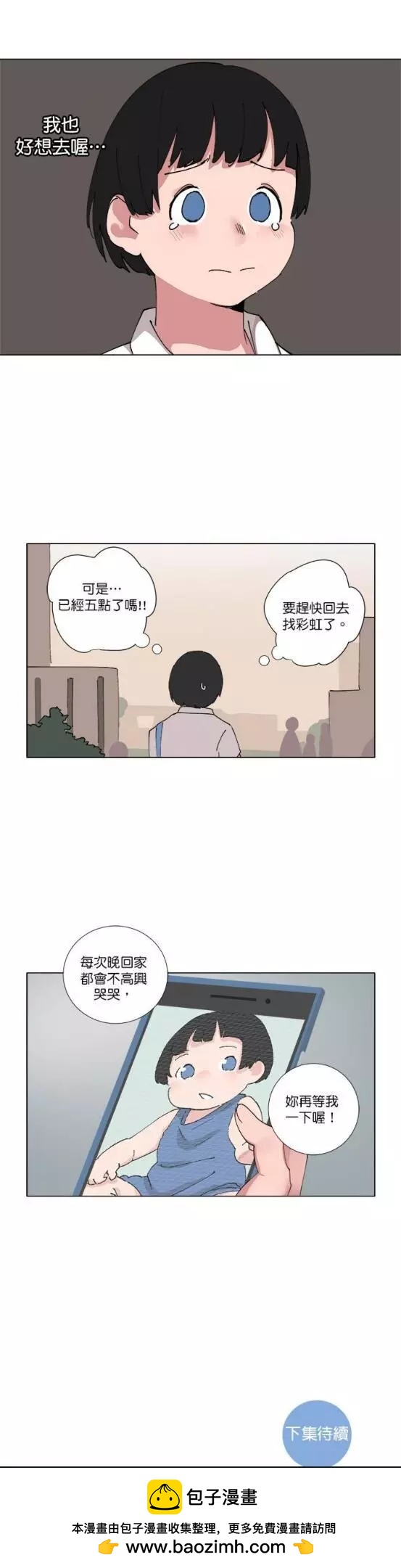 《少女妈咪》第67话 第13页