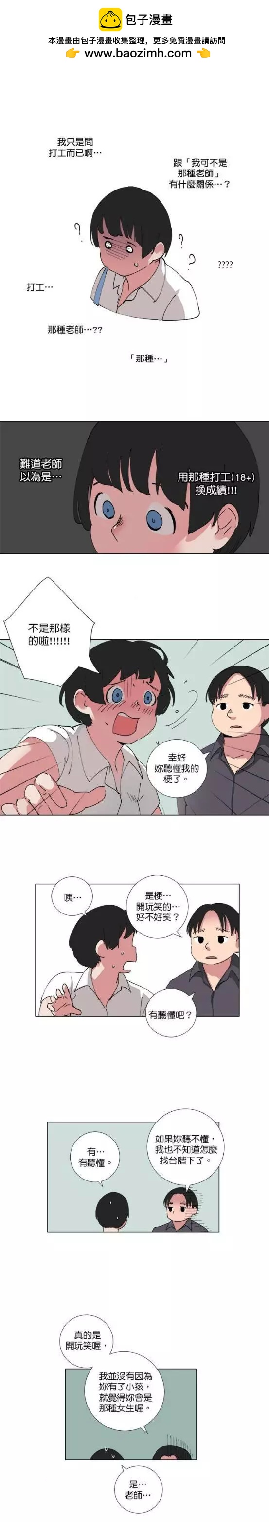《少女妈咪》第67话 第2页