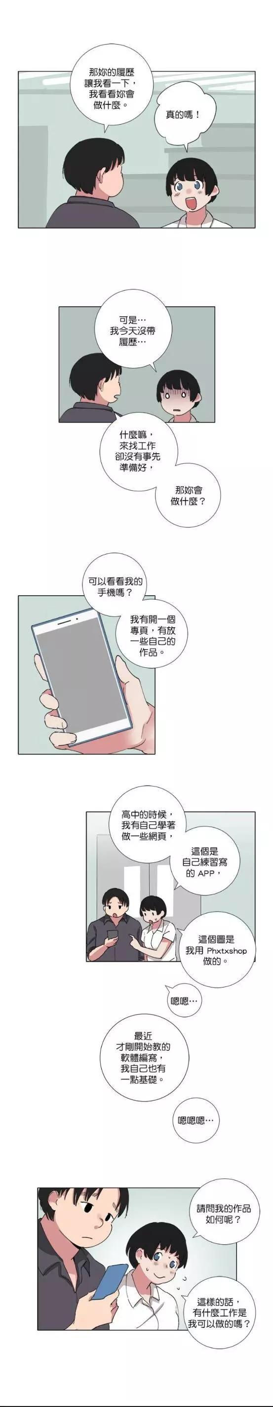 《少女妈咪》第67话 第5页