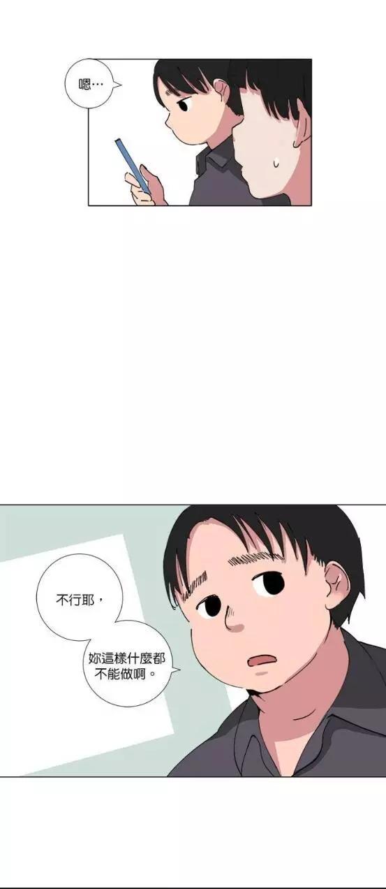 《少女妈咪》第67话 第6页