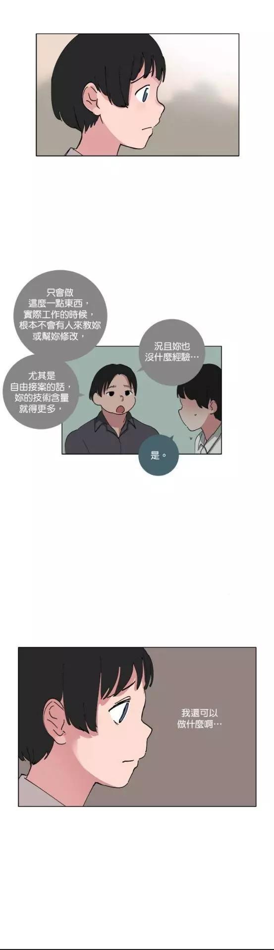 《少女妈咪》第67话 第8页