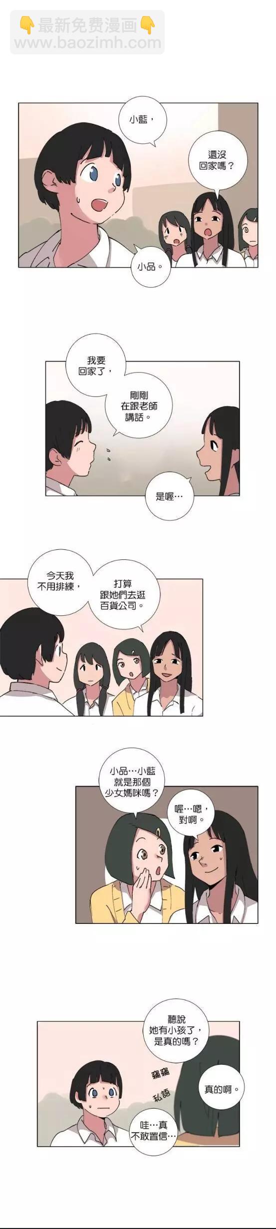 《少女妈咪》第67话 第9页