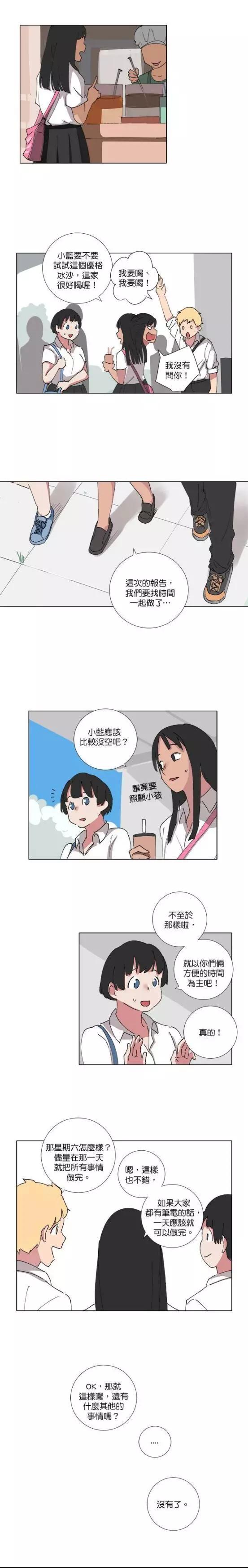 《少女妈咪》第65话 第3页