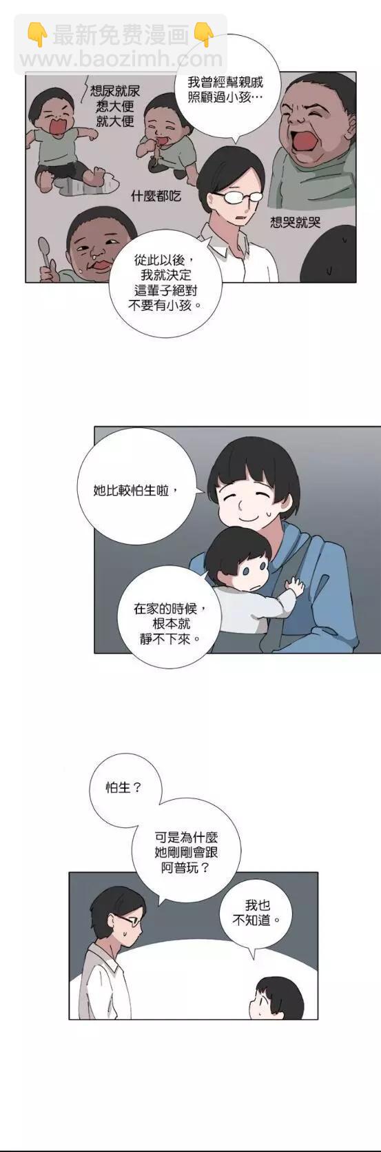 《少女妈咪》第71话 第10页
