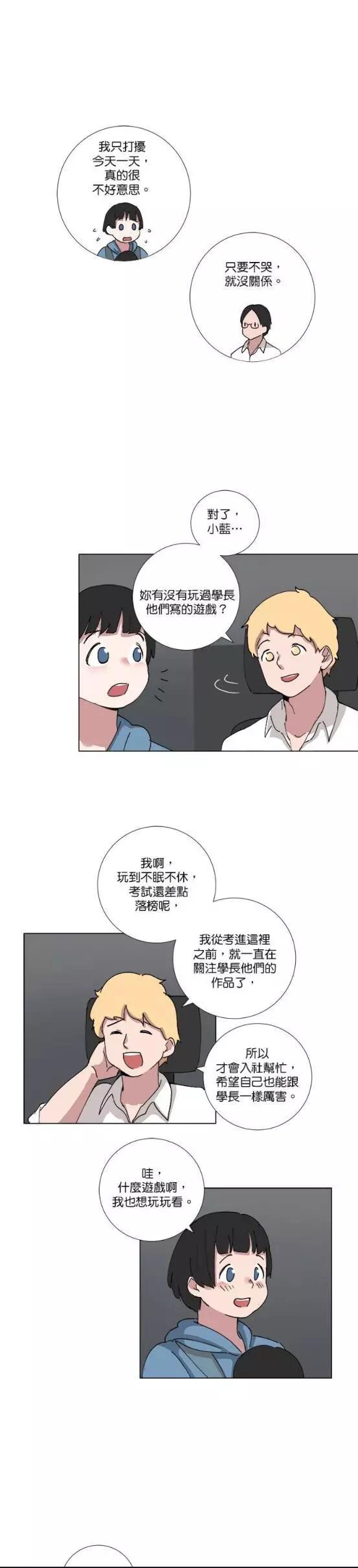 《少女妈咪》第71话 第11页