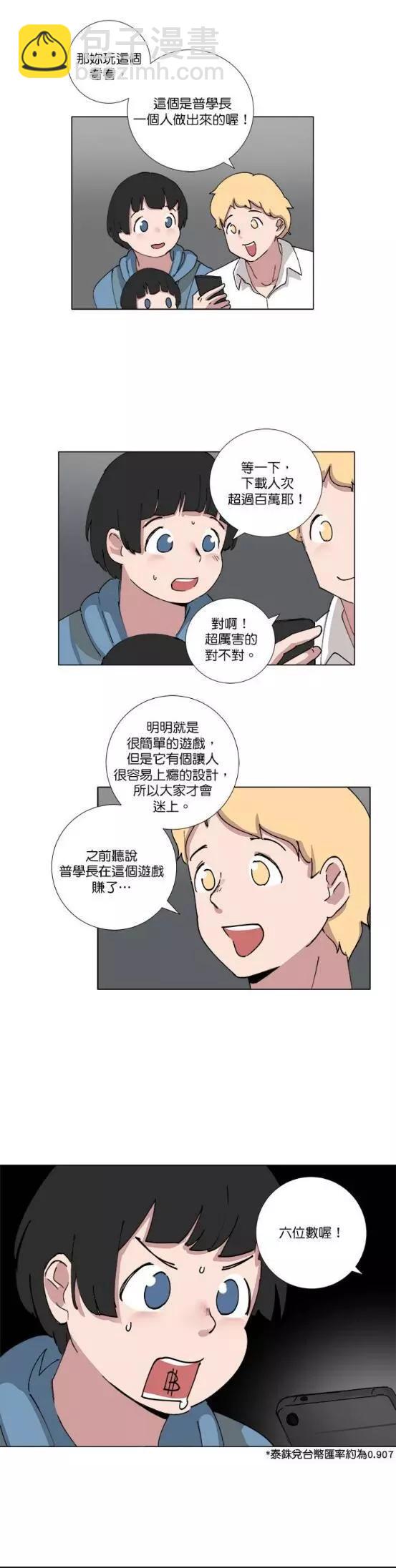 《少女妈咪》第71话 第12页