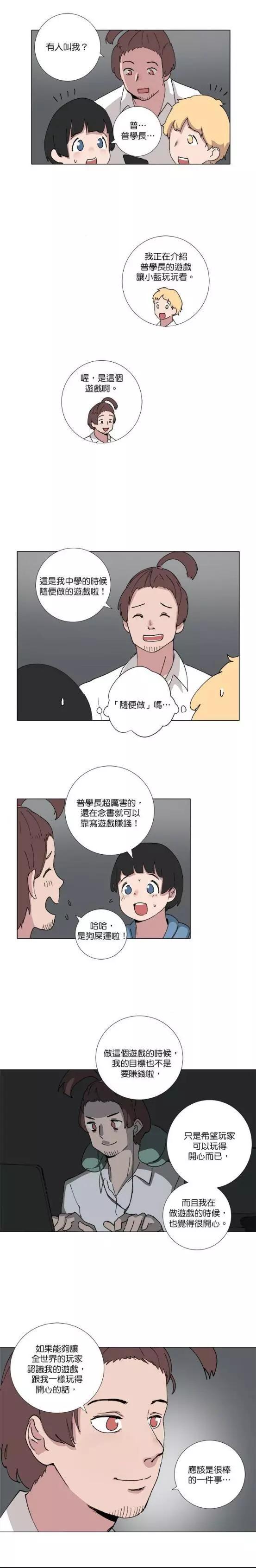 《少女妈咪》第71话 第13页