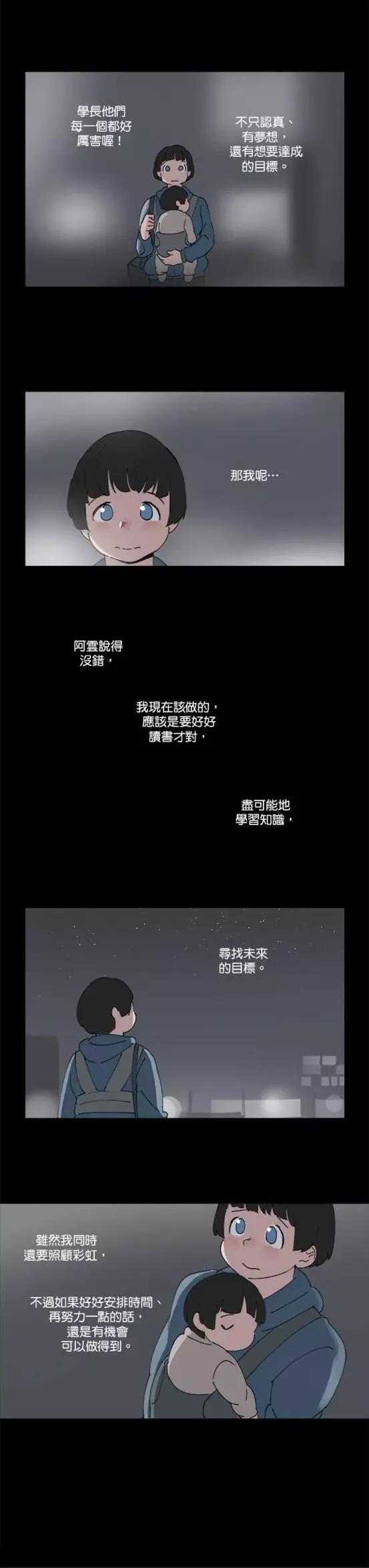 《少女妈咪》第71话 第15页