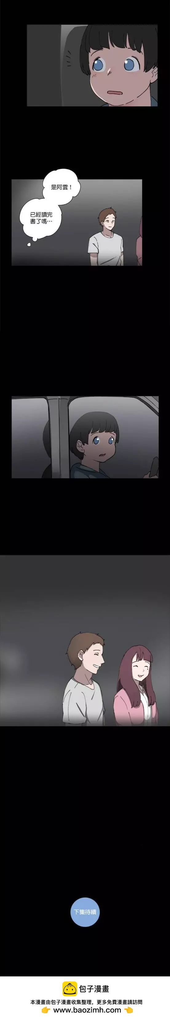 《少女妈咪》第71话 第17页