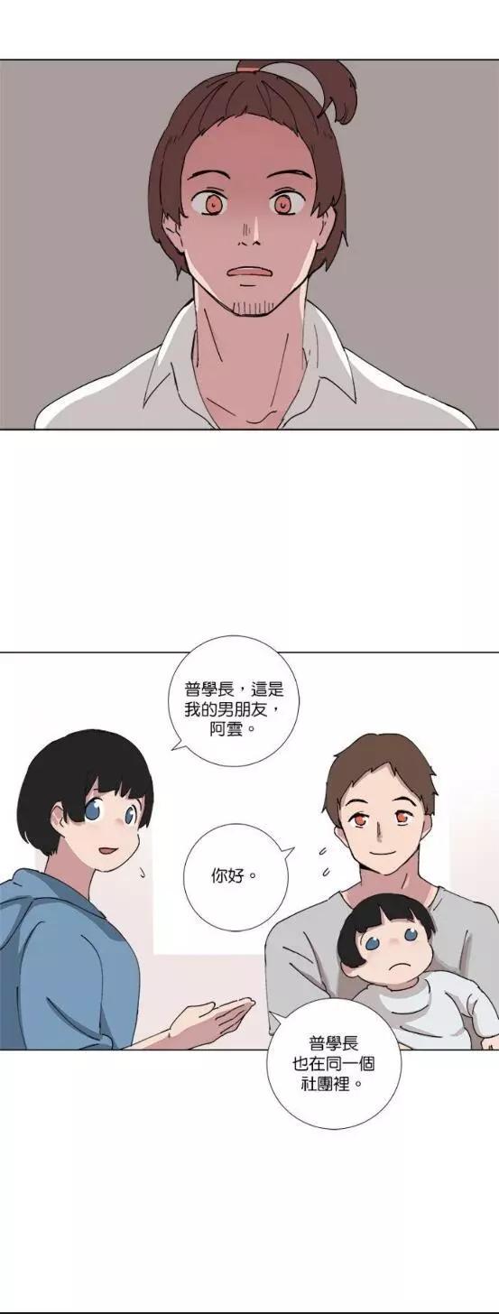 《少女妈咪》第71话 第1页