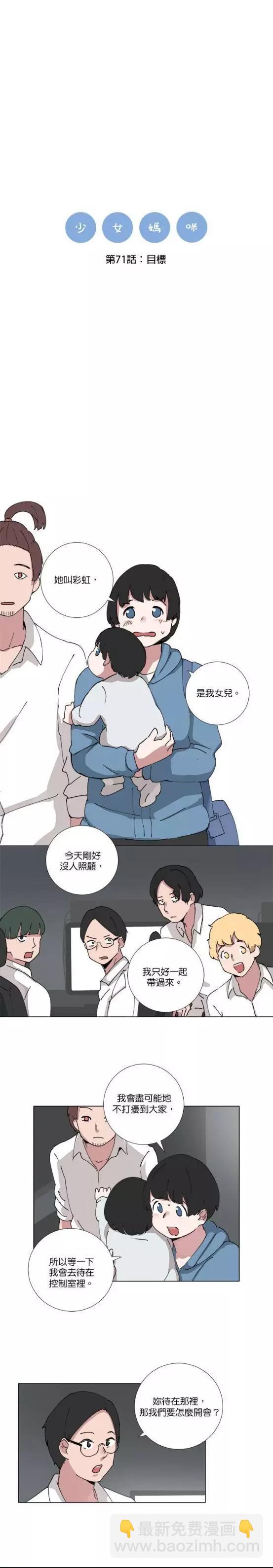 《少女妈咪》第71话 第6页