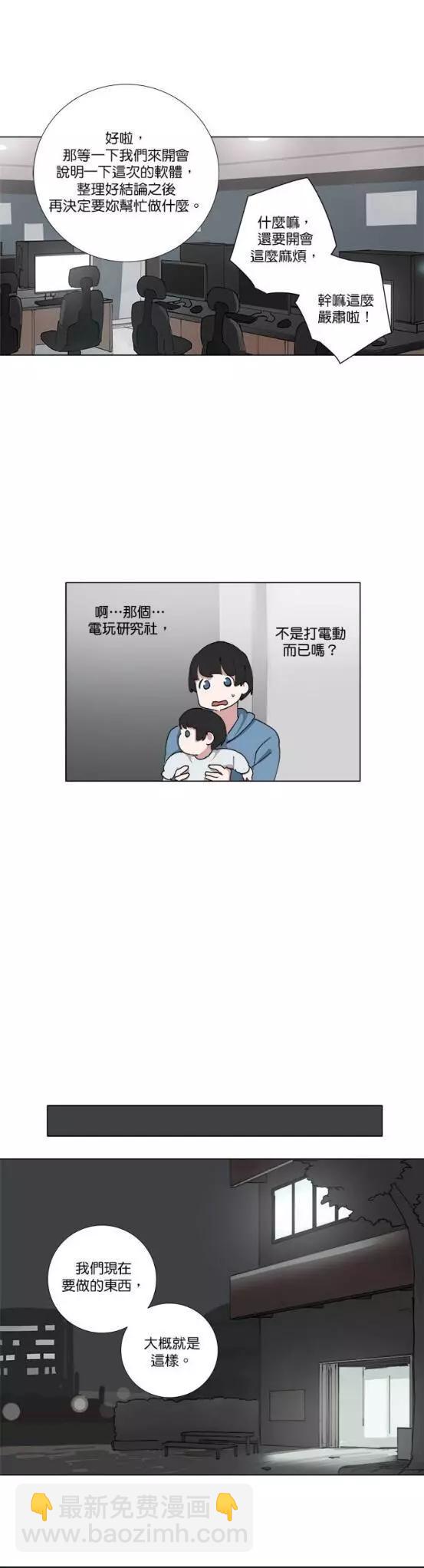 《少女妈咪》第71话 第8页