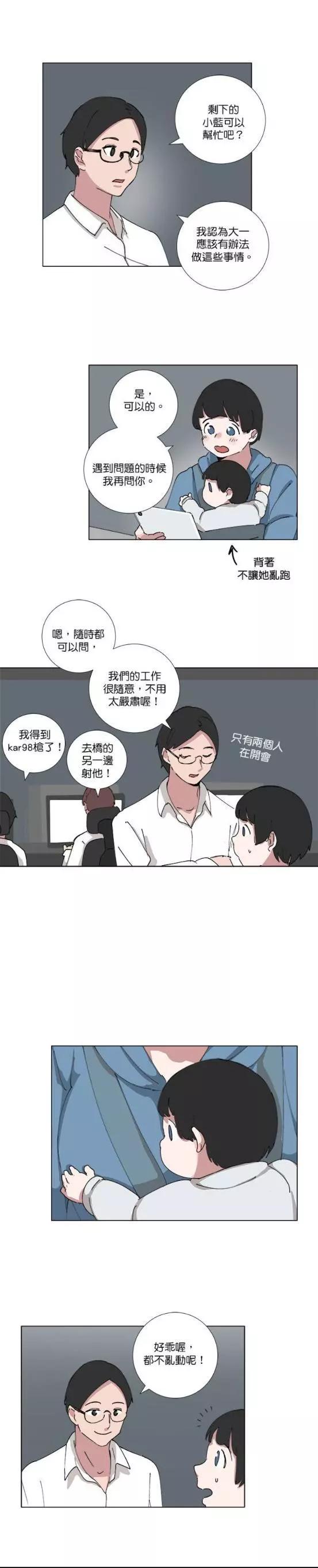 《少女妈咪》第71话 第9页