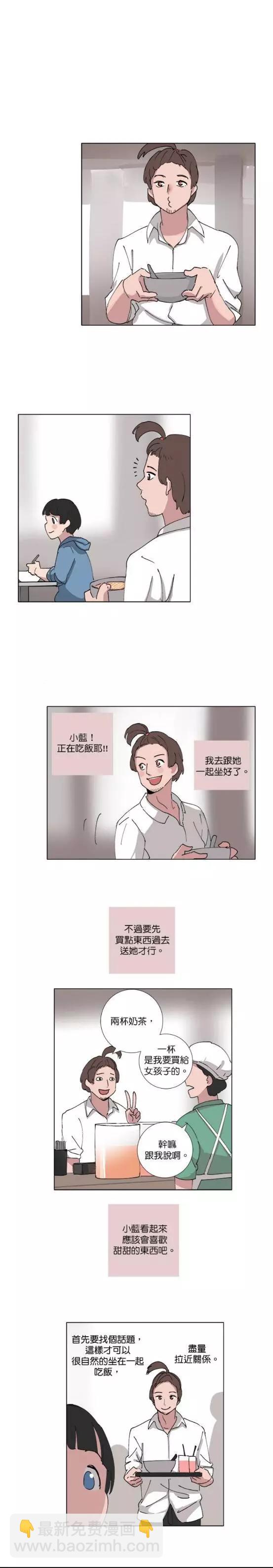 《少女妈咪》第70话 第11页