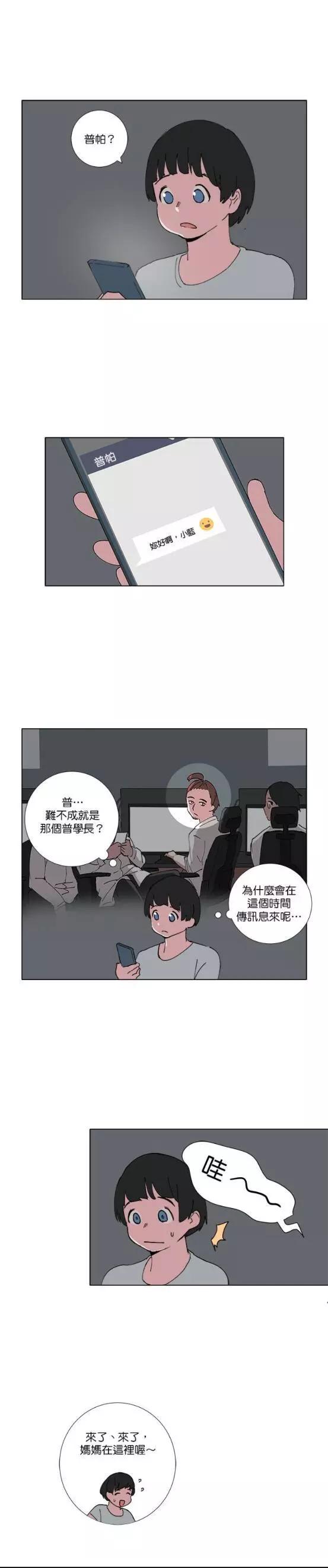 《少女妈咪》第70话 第1页