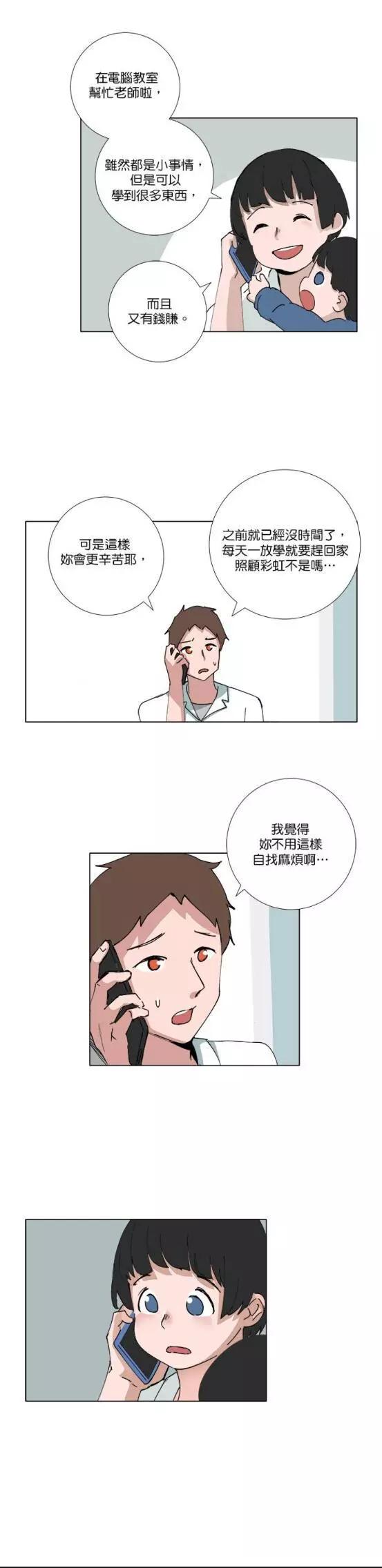 《少女妈咪》第70话 第4页