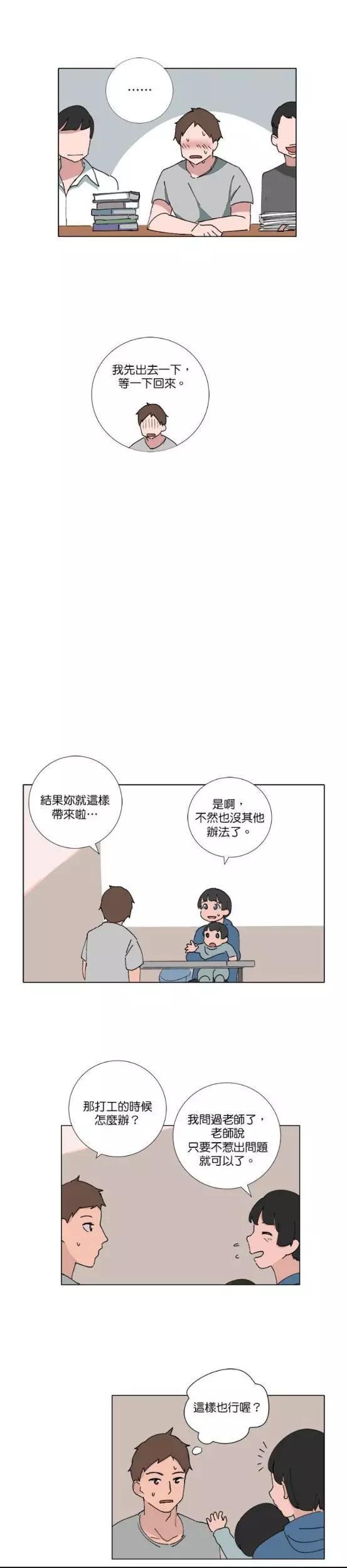 《少女妈咪》第70话 第7页