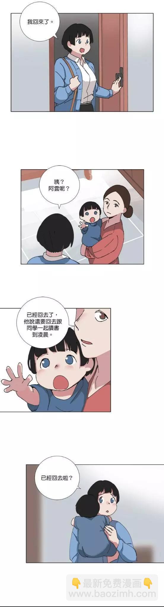 《少女妈咪》第69话 第11页