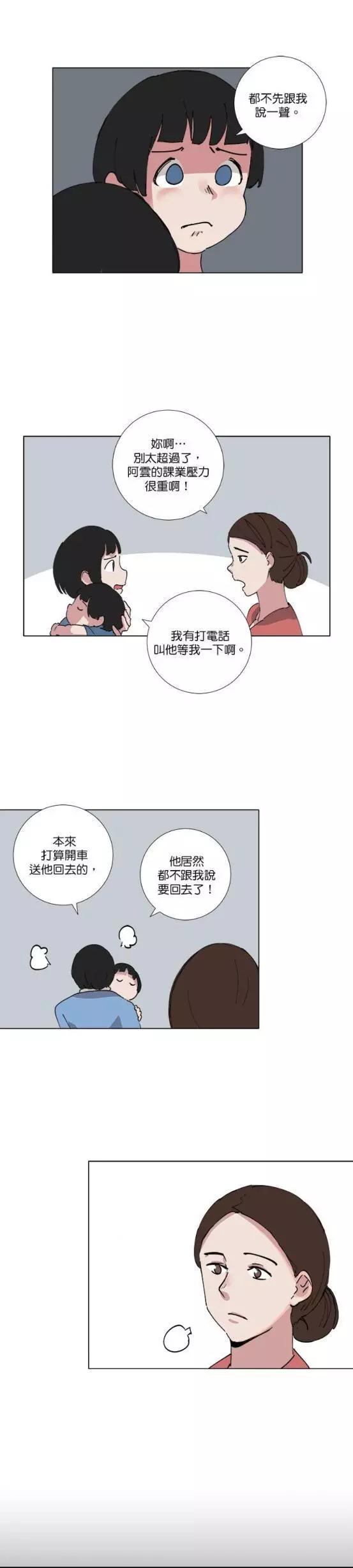 《少女妈咪》第69话 第12页