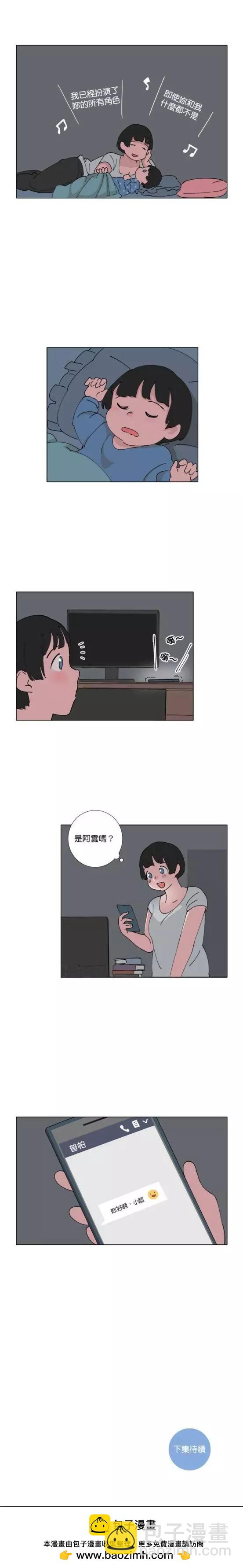 《少女妈咪》第69话 第14页
