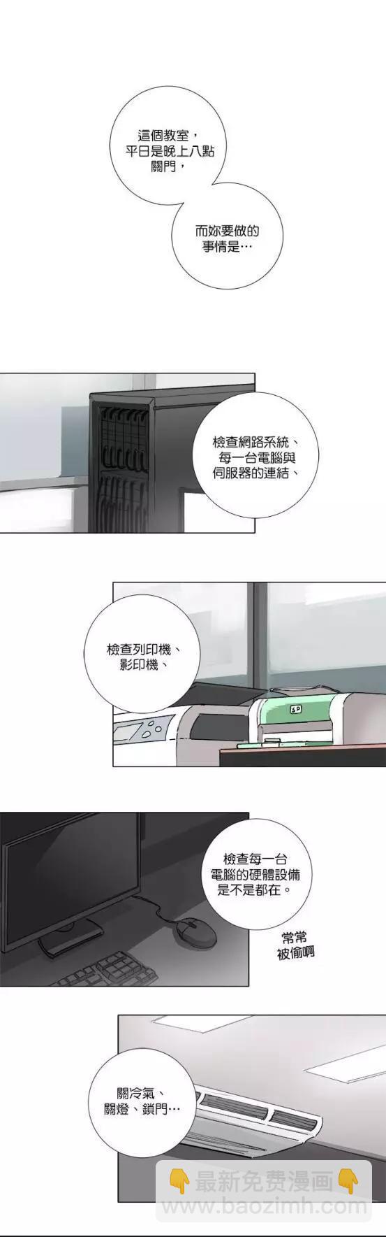 《少女妈咪》第69话 第3页