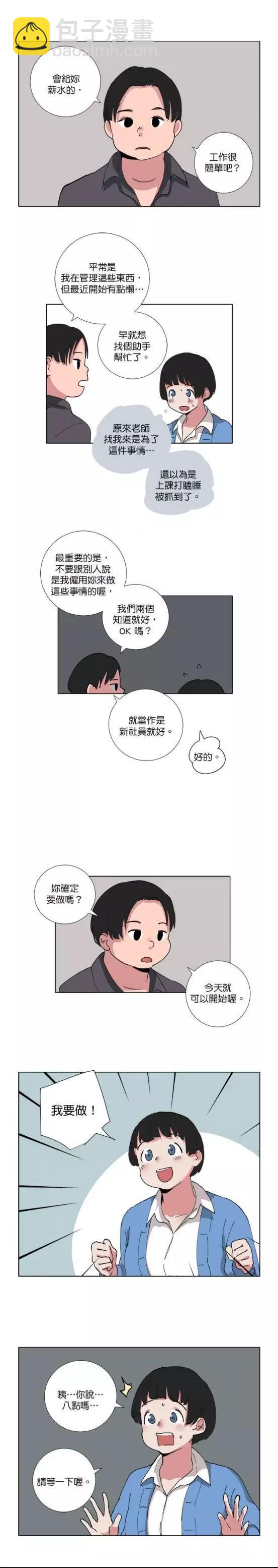 《少女妈咪》第69话 第4页