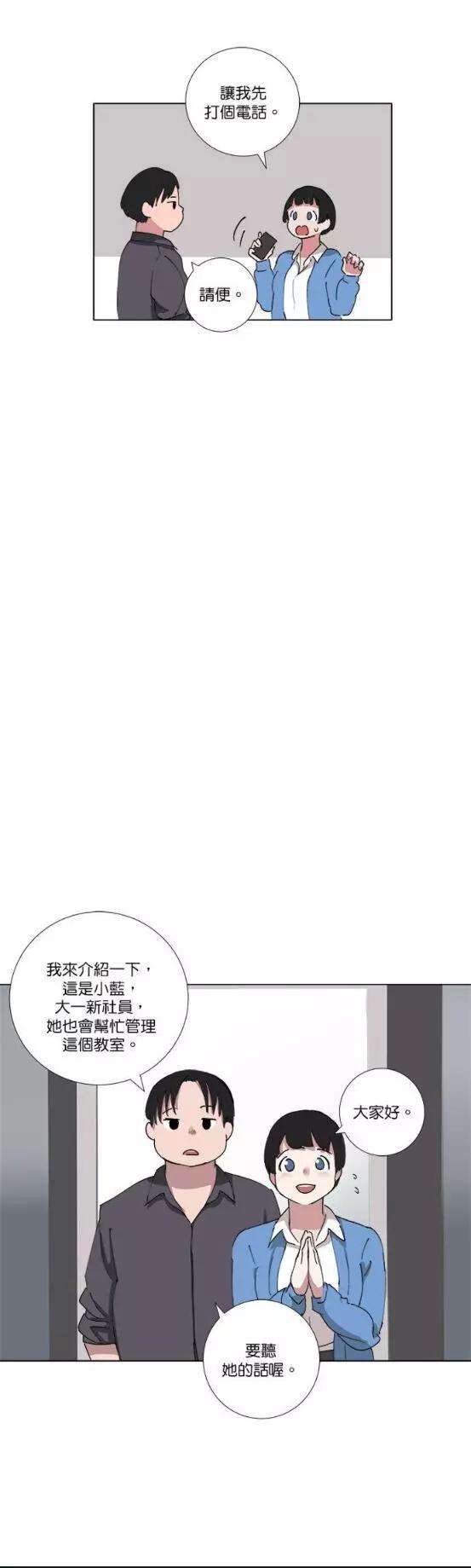 《少女妈咪》第69话 第5页