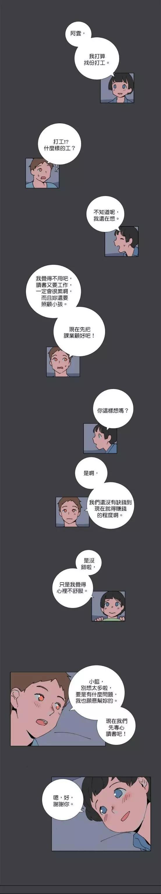 《少女妈咪》第68话 第11页