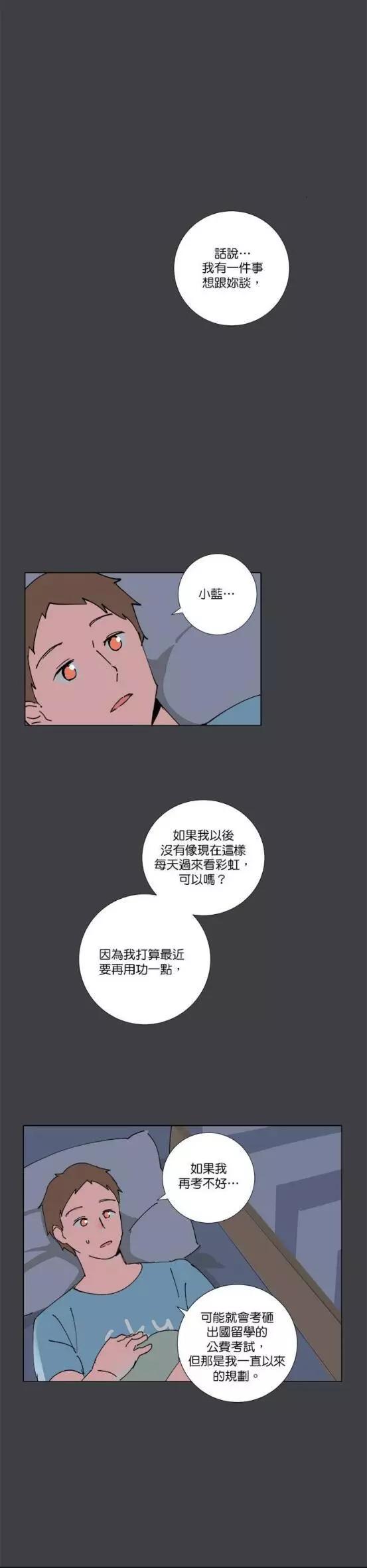 《少女妈咪》第68话 第12页
